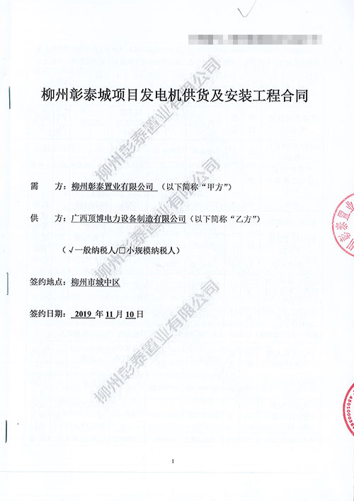 頂博電力與柳州彰泰再次攜手，簽訂500KW柴油發(fā)電機組2臺