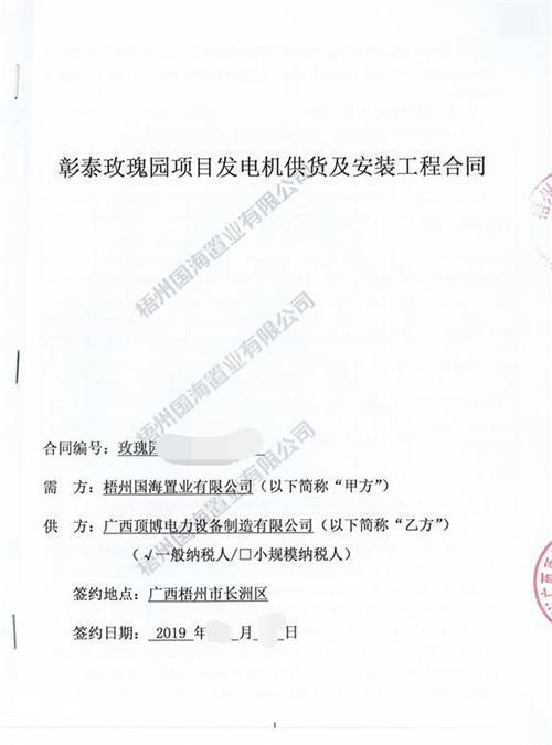 頂博電力450KW柴油發(fā)電機組合同