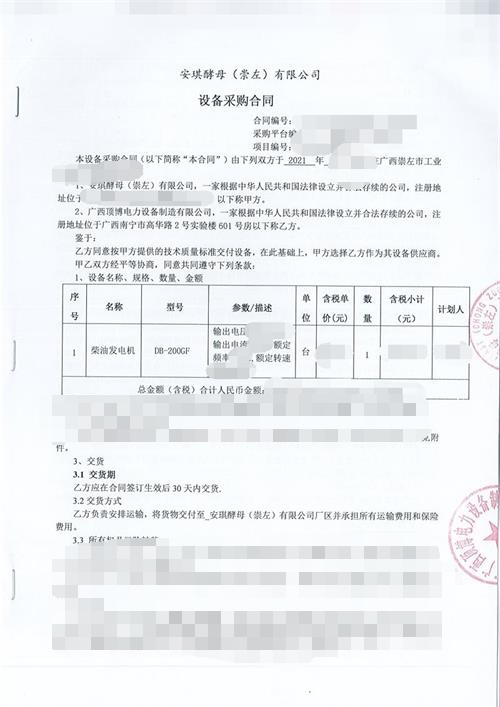 安琪酵母(崇左)有限公司購買200千瓦玉柴柴油發(fā)電機組