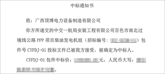 喜訊！我公司中標(biāo)百色市南北過境線公路PPP柴油發(fā)電機(jī)組采購項目