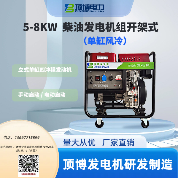 5-8KW柴油發(fā)電機組開架式(單缸風冷)1